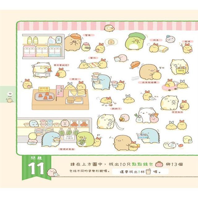 角落小夥伴專注力遊戲7：一起找找角落小夥伴II